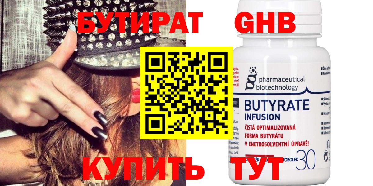 БУТИРАТ бутик Елец