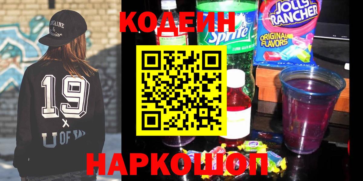 Кодеиновый сироп Lean напиток Lean (лин) Елец