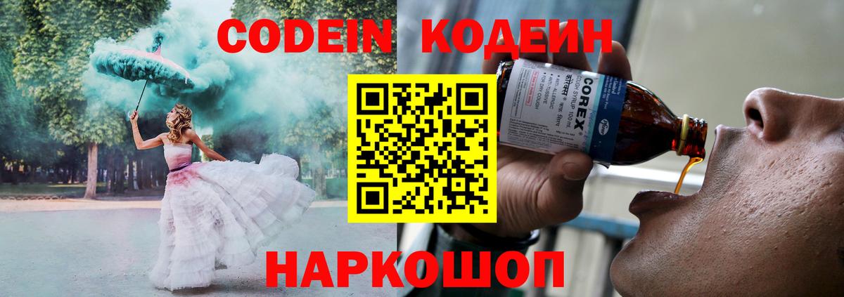 Кодеиновый сироп Lean Purple Drank  Вход с VPN  Елец  Кодеин Purple Drank 
